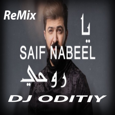 يا روحي - سيف نبيل (ريمكس) | Boomplay Music