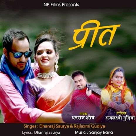 Naupatiya Ghagari ft. Rajlaxmi Gudiya | Boomplay Music