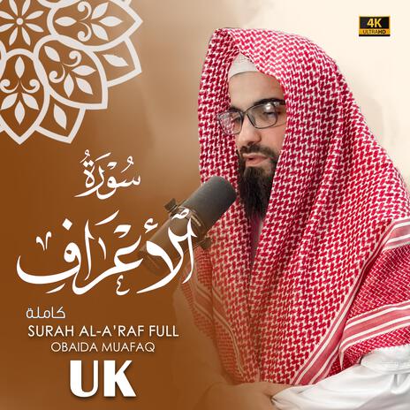 Surat Al Araff obaida muafaq سورة الاعراف بصوت عبيدة موفق | Boomplay Music