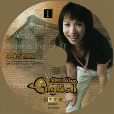 在家run英文01 中級文法02 不定詞 名詞用法2 形容詞用法 謝孟媛mp3 Download 在家run英文01 中級文法02 不定詞 名詞 用法2 形容詞用法 謝孟媛lyrics Boomplay Music