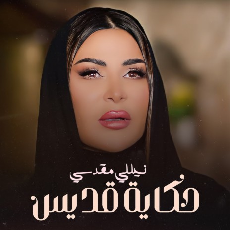 Hekayet Queddis | Boomplay Music