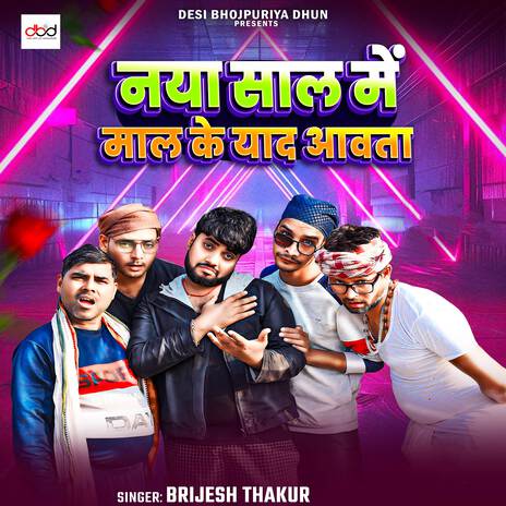 Naya Sal Me Maal Ke Yaad Aawata | Boomplay Music