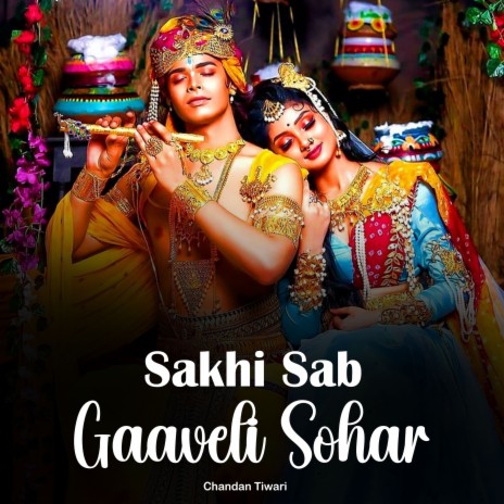 Sakhi Sab Gaaveli Sohar | Boomplay Music