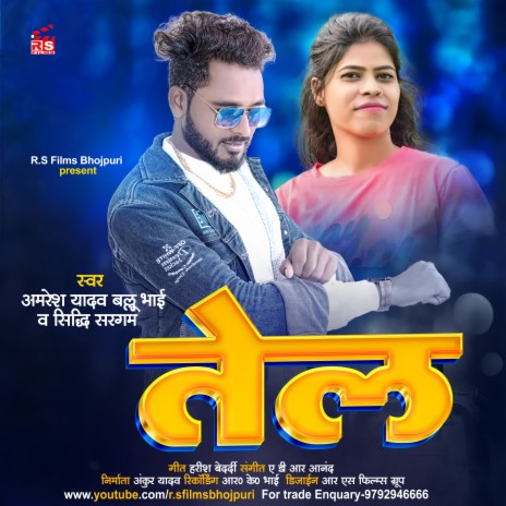 Tel (bhojpuri) | Boomplay Music