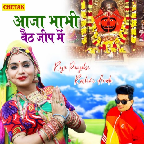 Aja Bhabhi Baith Jeep Me ft. Rashmi Aroda | Boomplay Music