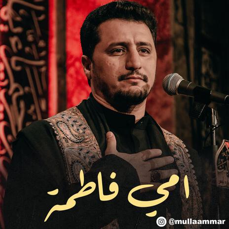 امي فاطمه | Boomplay Music