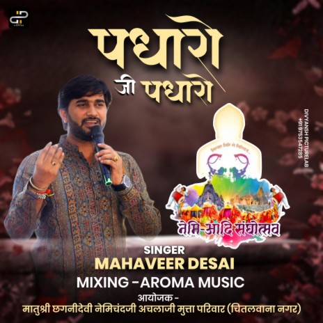 PADHARO JI PADHARO | Boomplay Music