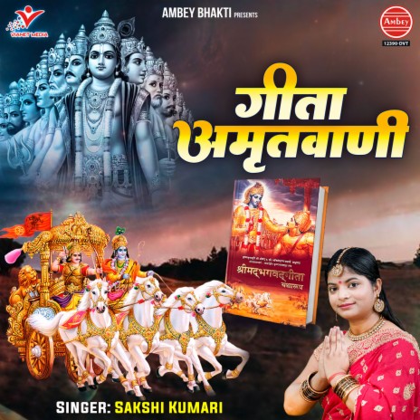 Geeta Amritvani | Boomplay Music