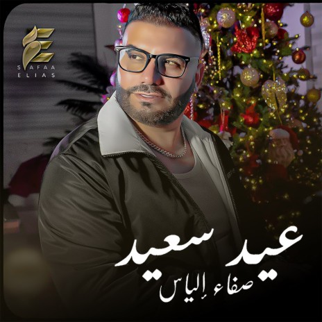 Eid Saeed | Boomplay Music