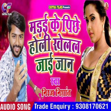 Marai Ke Pichhe Holi Khelal Jai Jan (Bhojpuri) | Boomplay Music