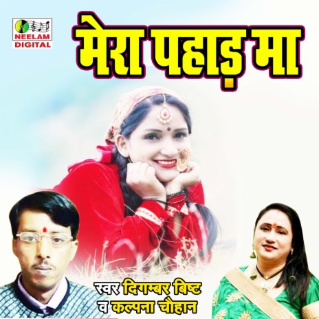 Mera Pahad Ma ft. Kalpana Chauhan | Boomplay Music