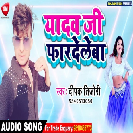 Yadav Ji Fardeleba (Bhojpuri) | Boomplay Music