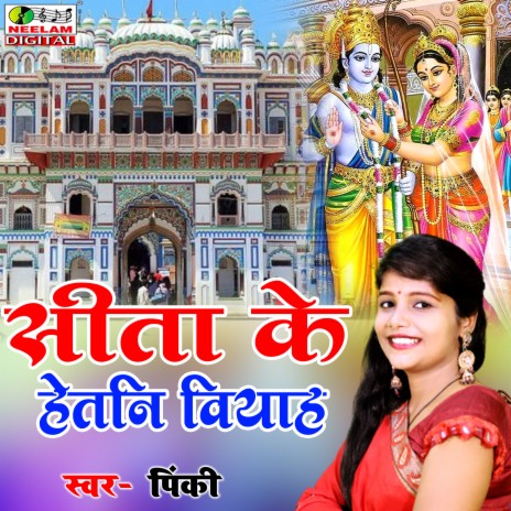 Sita Ke Hetni Viyah | Boomplay Music