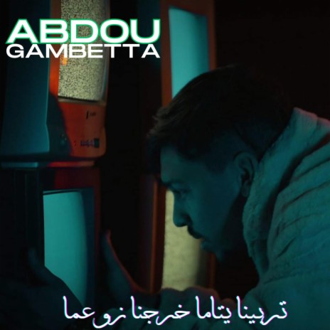 Abdou Gambetta (Trabina Ytama Khrajna Zo3ama) | Boomplay Music