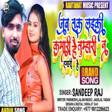 Jab Tak Laiki Kumari Hai Tumari Na Hamari Hai (Bhojpuri) | Boomplay Music