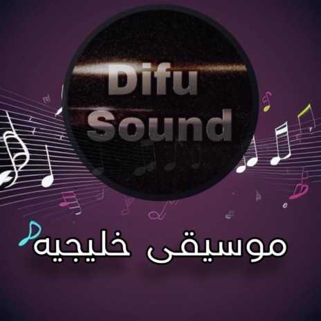 موسيقى خليجيه طرب | Boomplay Music