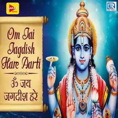 Om Jay Jagdish Hare Aarti | Boomplay Music