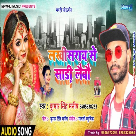 Lakhisaraye Se Saree Laibo (Bhojpuri Song) | Boomplay Music