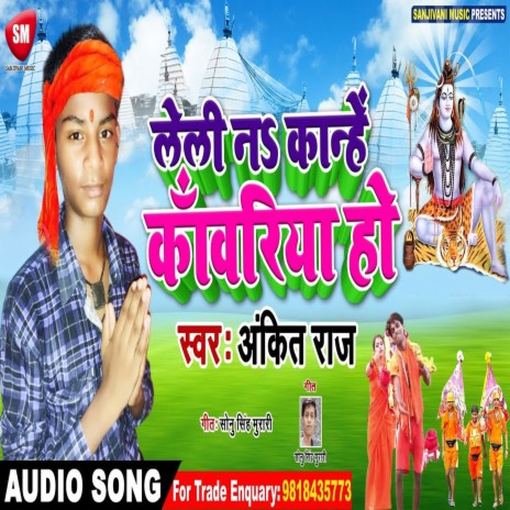 Leli Na kanhe Kanwariya Ho (Bhojpuri) | Boomplay Music