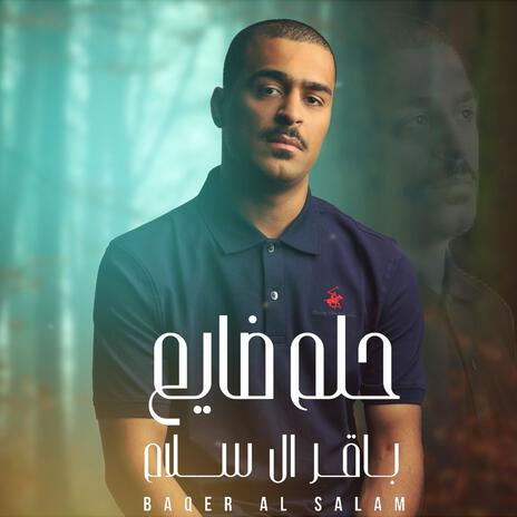 حلم ضايع | Boomplay Music