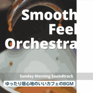 ゆったり居心地のいいカフェのBGM - Sunday Morning Soundtrack