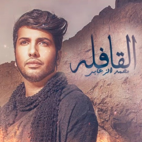 Alqafilah | Boomplay Music