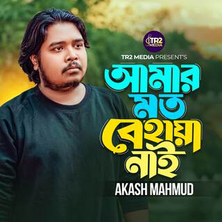 Amar Moto Behaya Nai lyrics | Boomplay Music