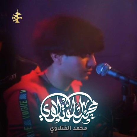 ودعوني | Boomplay Music