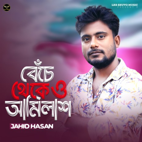 Beche Thekeo Ami Lash | Boomplay Music