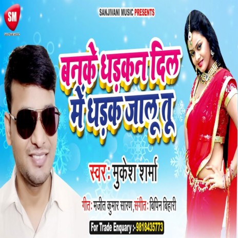 Banke Dhadkan Dil Me Dhadak Jalu Tu (Bhojpuri) | Boomplay Music