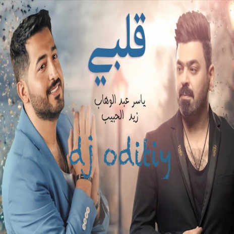 قلبي - ترفه وتحب الغزل (ريمكس) | Boomplay Music