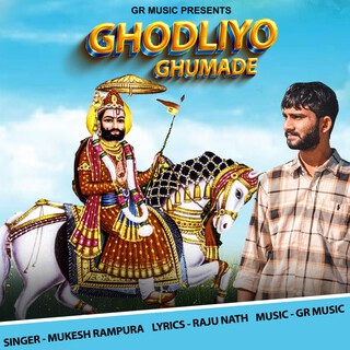 Ghodliyo Ghumade