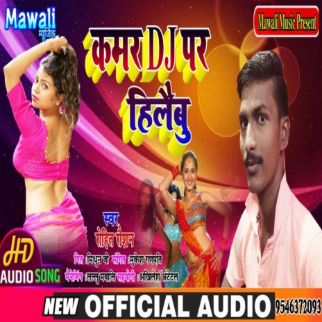 Kamr Dj Pe Hilawe (Bhojpuri Song) | Boomplay Music