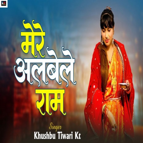 Mere Albele Ram | Boomplay Music