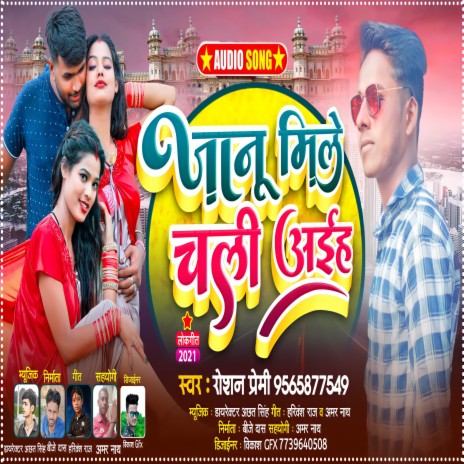 Janu Mile Chali Aiha | Boomplay Music