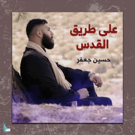 صديق العمر | Boomplay Music