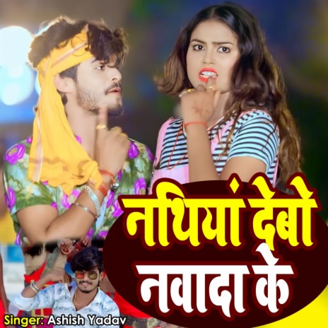 Nathiya Debo Nawada Ke | Boomplay Music