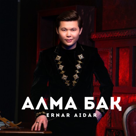 Алма Бақ | Boomplay Music