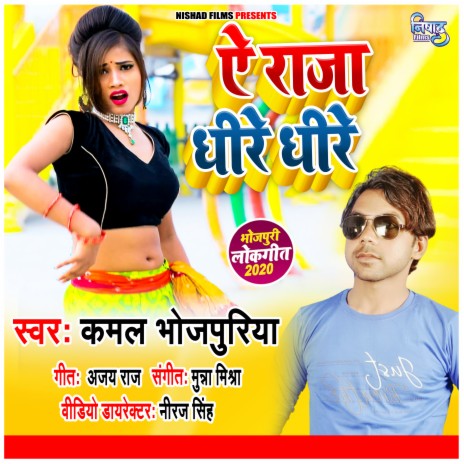 Ae Raja Dhire Dhire | Boomplay Music