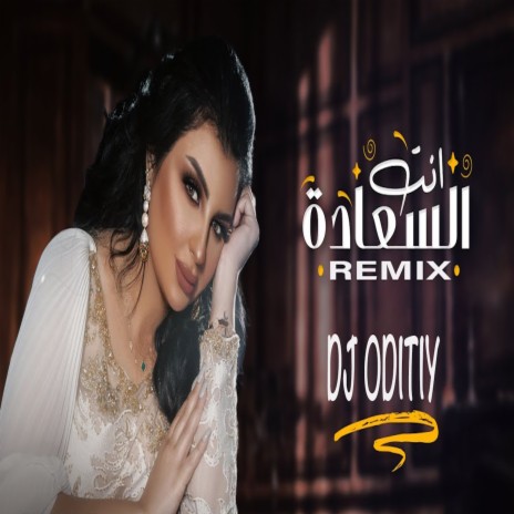 انت السعادة - اصيل هميم (ريمكس) | Boomplay Music