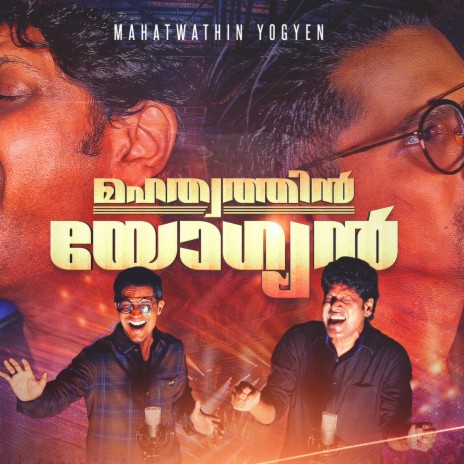 Mahatwathin Yogyen ft. Ranjit Abraham | Boomplay Music