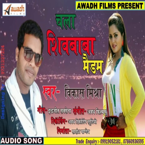 Chala Shiv Baba Maidam (Bhojpuri) | Boomplay Music