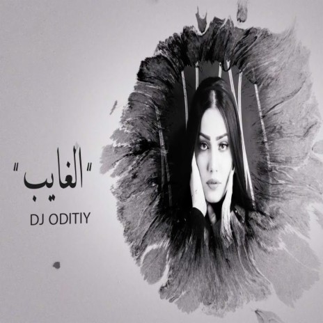 الغايب - طيف (ريمكس) | Boomplay Music