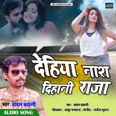 Dehiya Nas Dehani Raja (Bhojpuri Song)