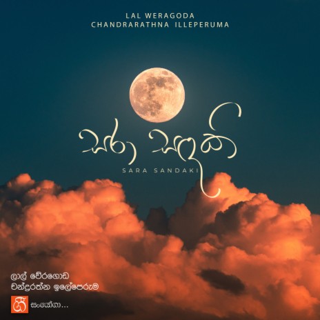 Sara Sandaki ft. Chandrarathna Illeperuma | Boomplay Music