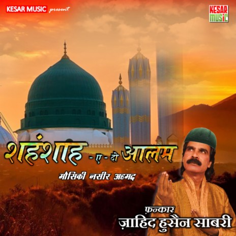 Shahenshah E Do Alam | Boomplay Music