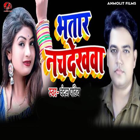 Bhatar Nachdekhava | Boomplay Music