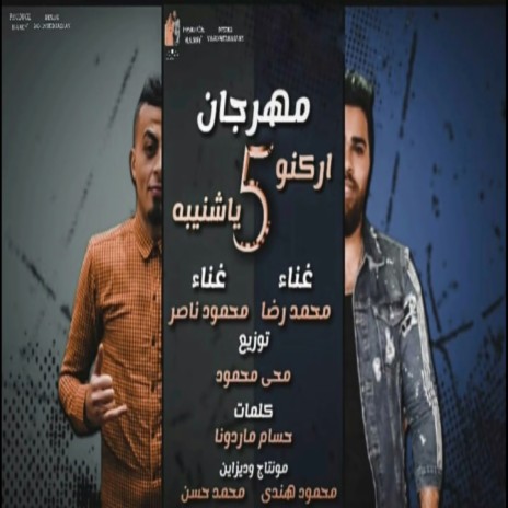 وكانو بيشنبو زمان ft. Mohamed Reda | Boomplay Music