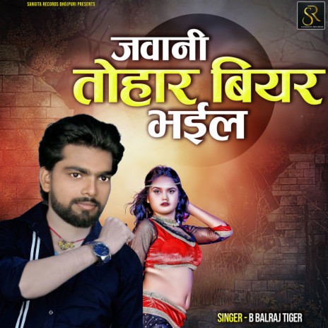 Jawaani Tohar Beer Bhail | Boomplay Music