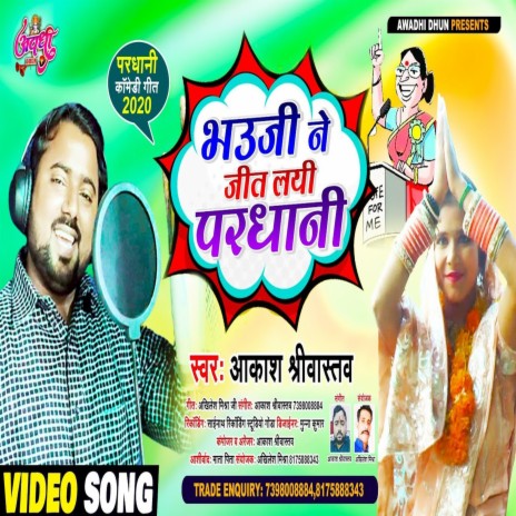 Bhauji Ne Jeet Layi Pradhani (Awadhi) | Boomplay Music